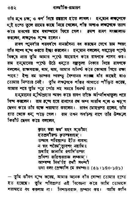 Ramayan